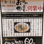 麺や おの食堂 - 