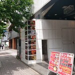 Tenkuu Yamucha Shuka - ビル入口、コリドー街スタバのすぐ横