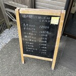 手打ち蕎麦 寺田家 - ランチメニュー。税込表記のようです。