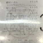 Sagamihara 欅 - NOODLE MENU