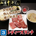 Yakiniku No Itou - 【3】レディースランチ