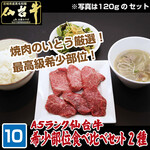 [10] A5 rank Sendai beef rare parts tasting set 2 types