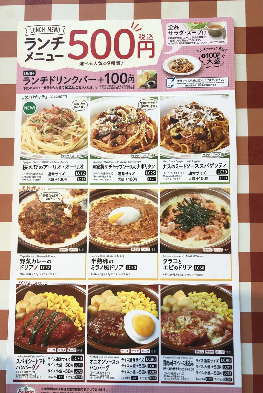 サイゼリヤ メニュー
