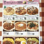 サイゼリヤ 郡山新さくら通り店 - 2022　ランチメニュー