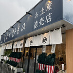 マル伊商店 - 