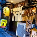 栃木屋 - 