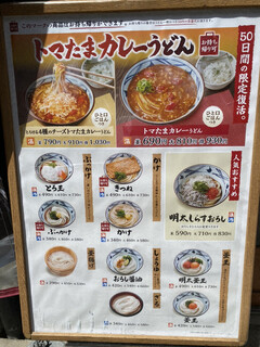 h Marugame Seimen - 