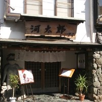 河太郎 中洲本店 - 
