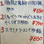 中華料理餃子の屋台 - 