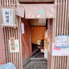 和田屋 - 