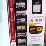 ラーメン二郎 - 券売機