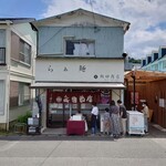 飯田商店 - 