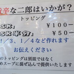 ラーメン二郎 - 旨辛な二郎はいかが♪