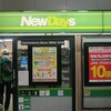 ニューデイズ 銚子店