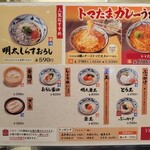 丸亀製麺 - 