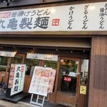 丸亀製麺 - 