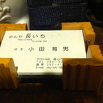 めんや長いち - 