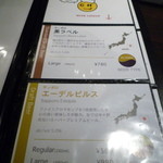 CRAFT HANDS 麻布十番店 - この日のビールメニュー