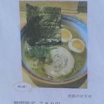 麺の樹　ぼだい - 柚子かおル中華そば　実食2013/01/19麺の樹　ぼだい