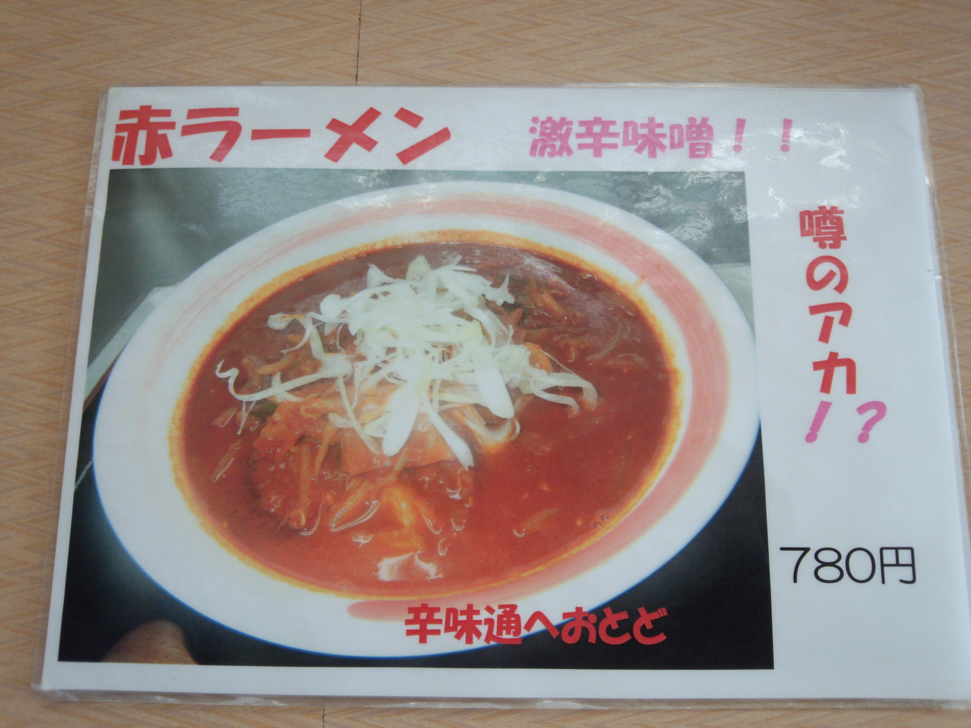 メニュー写真 麺屋美麓 雫石 ラーメン 食べログ