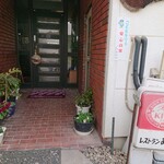 レストランおとめ - 