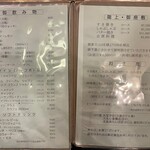 はり重 グリル - 店内メニューブック④