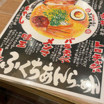 Ramen hukutian - 