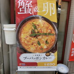 松屋 - 店先タペストリー