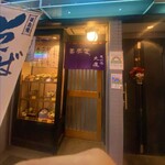 恵比寿 丸屋 - 