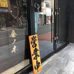 らーめん 伎なり - 