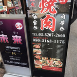 E-Go Sendai Gyuu Yakiniku Niku Housaku - 2階のお店！！