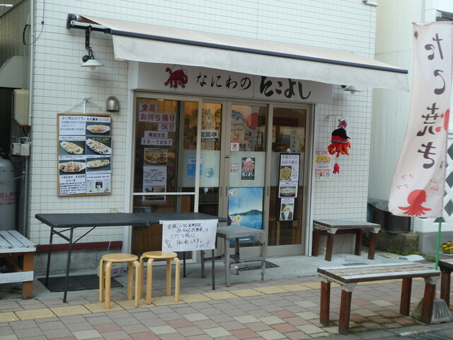 なにわのたこよし - 気仙沼（たこ焼き）の写真