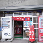 柴田商店 - 