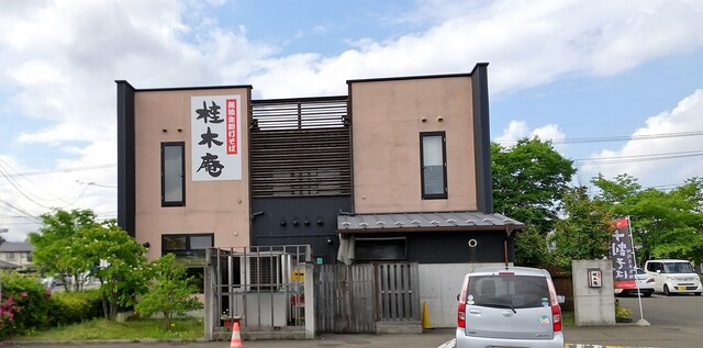 桂木庵 - 泉中央（そば）の写真