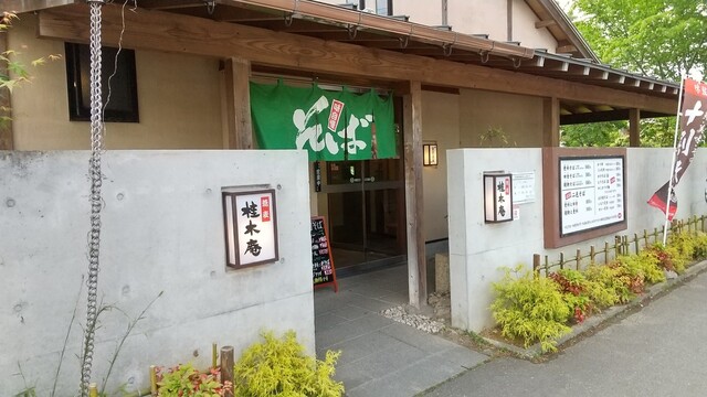 桂木庵 - 泉中央（そば）の写真