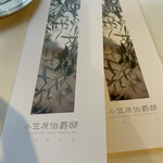 小笠原伯爵邸 - 