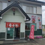 美豚 - 
