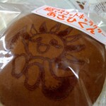 石井菓子舗 - 料理写真:あさひくんどら焼き