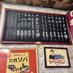 元祖まぐろラーメン 本店 - 