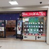 ザ・どん 札幌駅エスタ地下街店