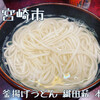 釜揚げうどん 織田薪 本店