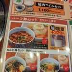 焼肉冷麺やまなか家 - メニュー