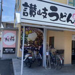 桜製麺 - 