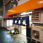 世界長 新開地直売所 - 