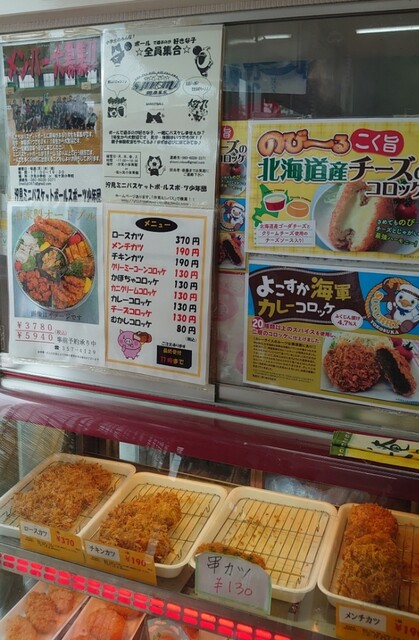 丸要精肉店 - 下馬（惣菜・デリ）の写真