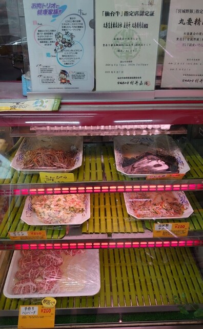 丸要精肉店 - 下馬（惣菜・デリ）の写真