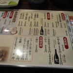 大衆居酒屋魚さんこ - メニュー