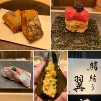 鮨結う翼 - 