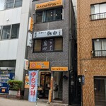 油焼きそば専門店 りょう - 