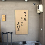 麦の道 すぐれ - 